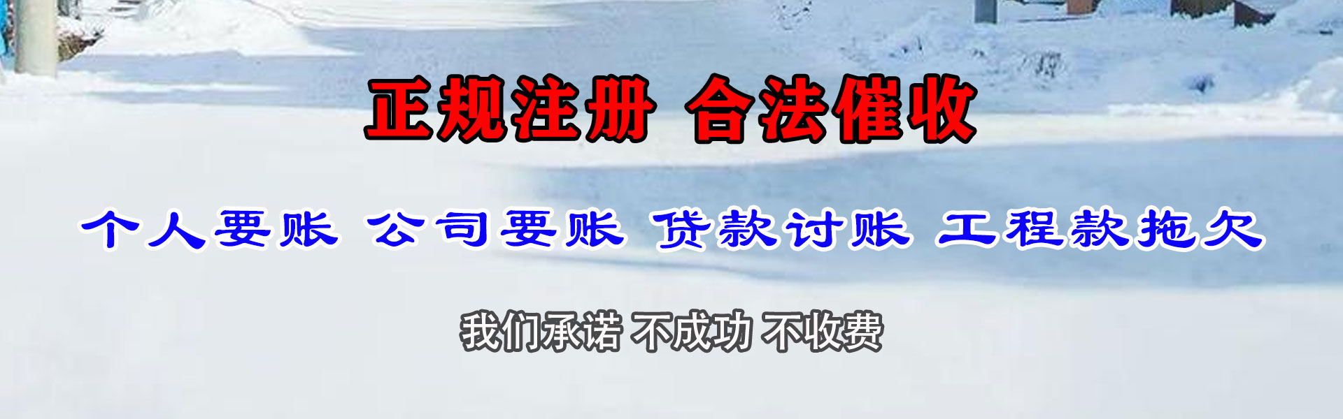 泰和讨账公司